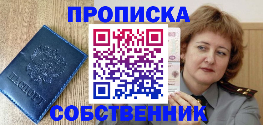 прописка от собственника в Петрозаводске