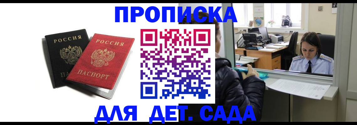 прописка 2025 в Петрозаводске
