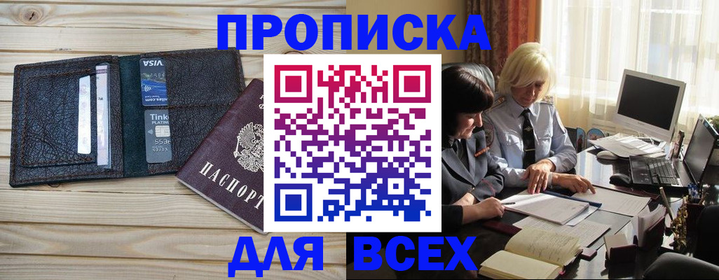 прописка регистрация в Петрозаводске