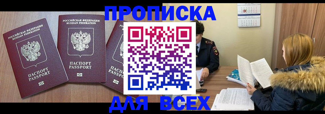 прописка законно в Петрозаводске