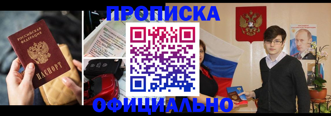 прописка штамп в Петрозаводске