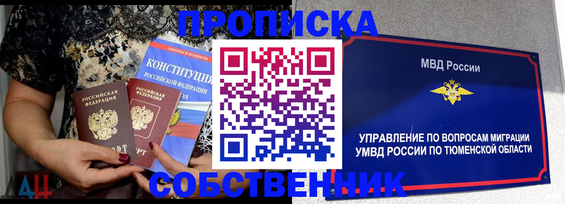 прописка от собственника в Петрозаводске