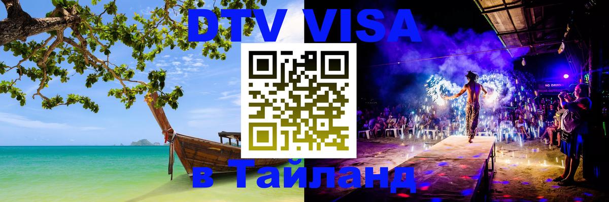 Оформление DTV визы под ключ: стоимость и тарифы, только загранпаспорт - Петрозаводск  19.11.2025 